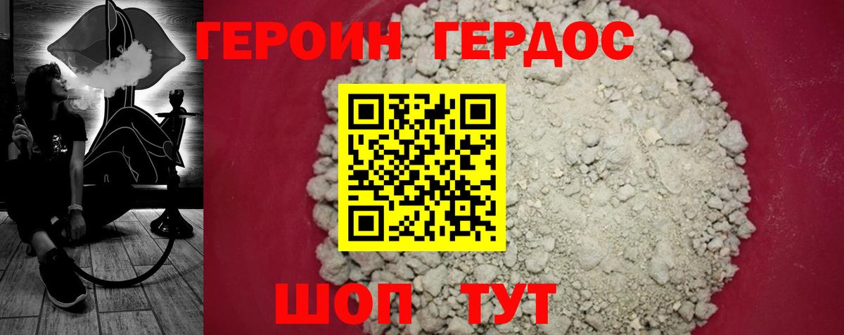 Героин белый Томск