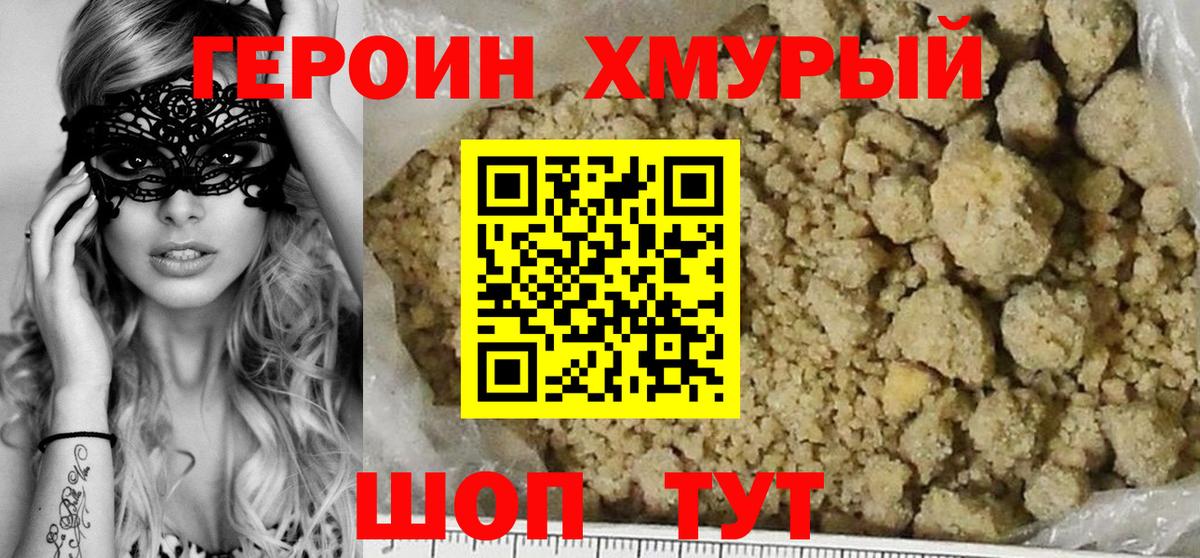 Героин  Вход с VPN  Томск  ГЕРОИН Heroin 