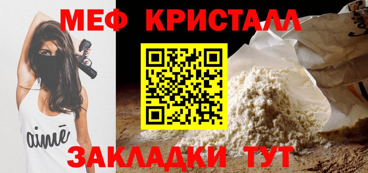 МЕФ VHQ  Вход с VPN  Томск  МЯУ-МЯУ мука 
