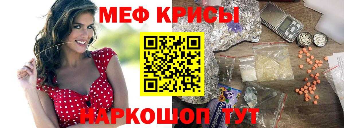 Меф мука Томск